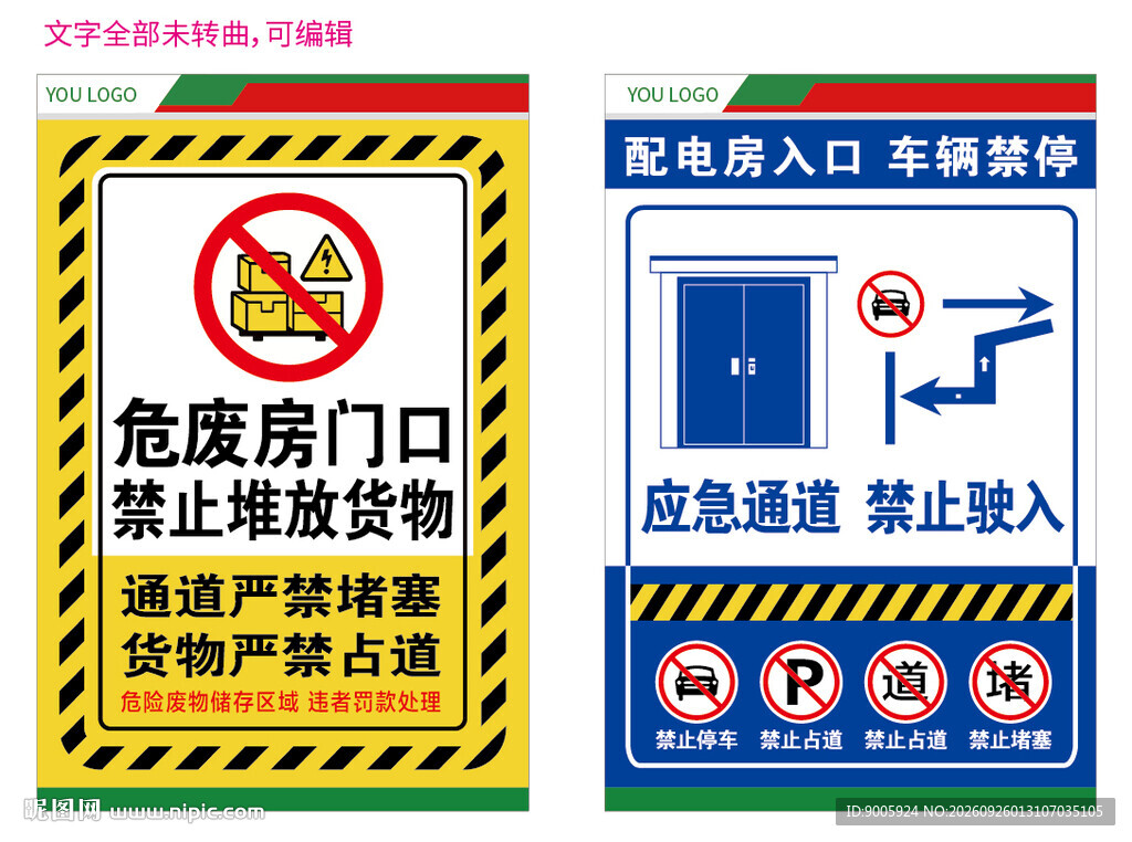 厂区安全警示标识