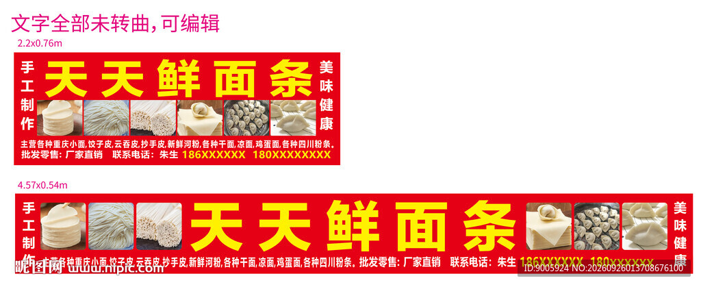 天天鲜面条店铺招牌