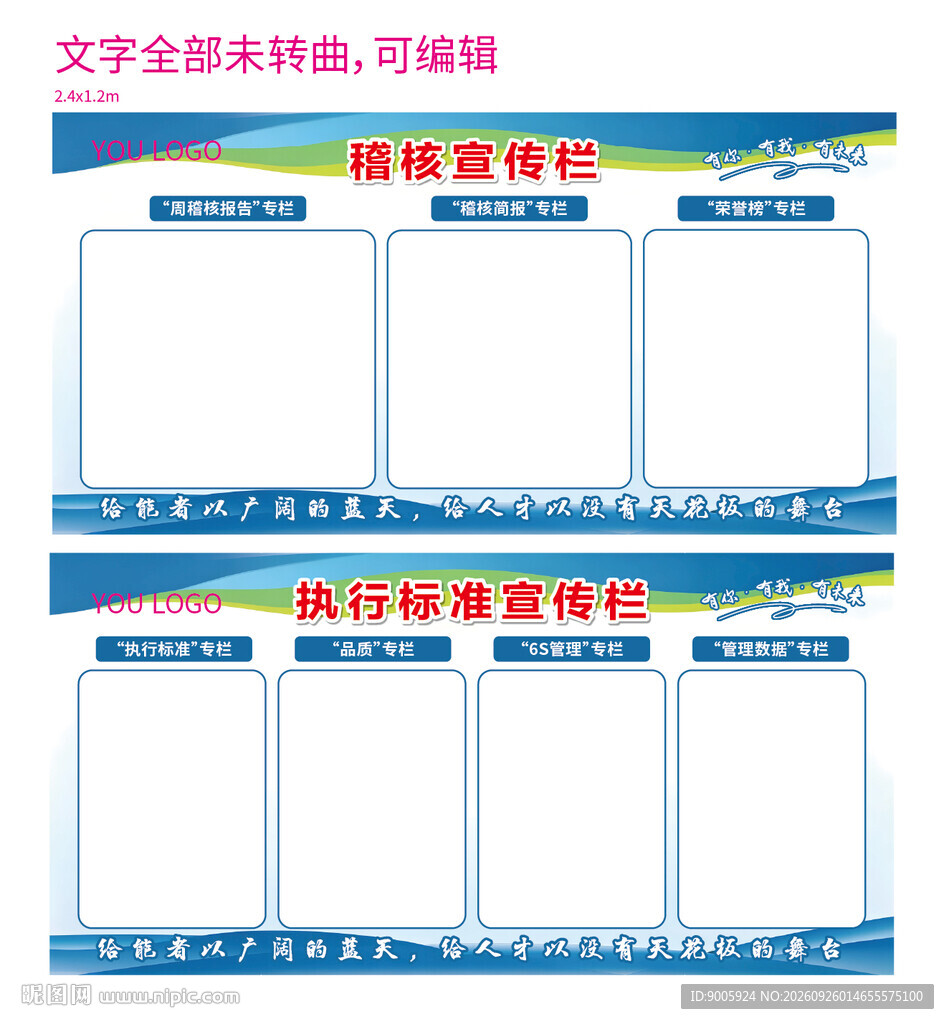 通用宣传栏模板