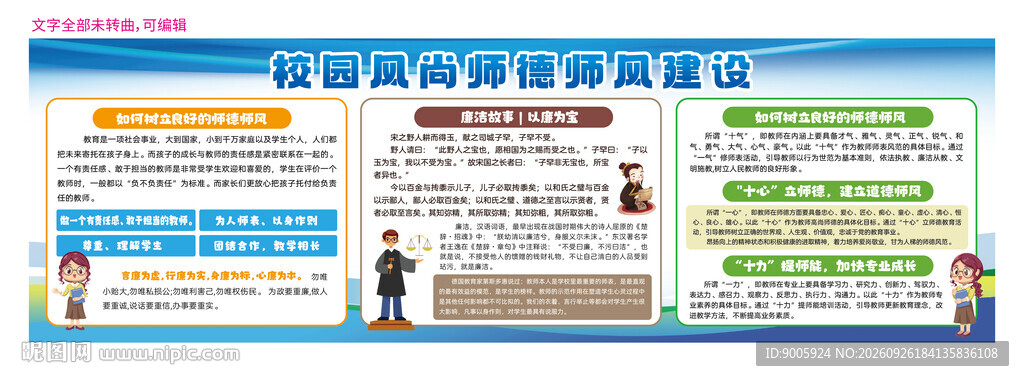 师德师风建设宣传展板