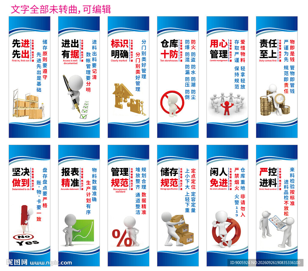 安全生产宣传标语挂图