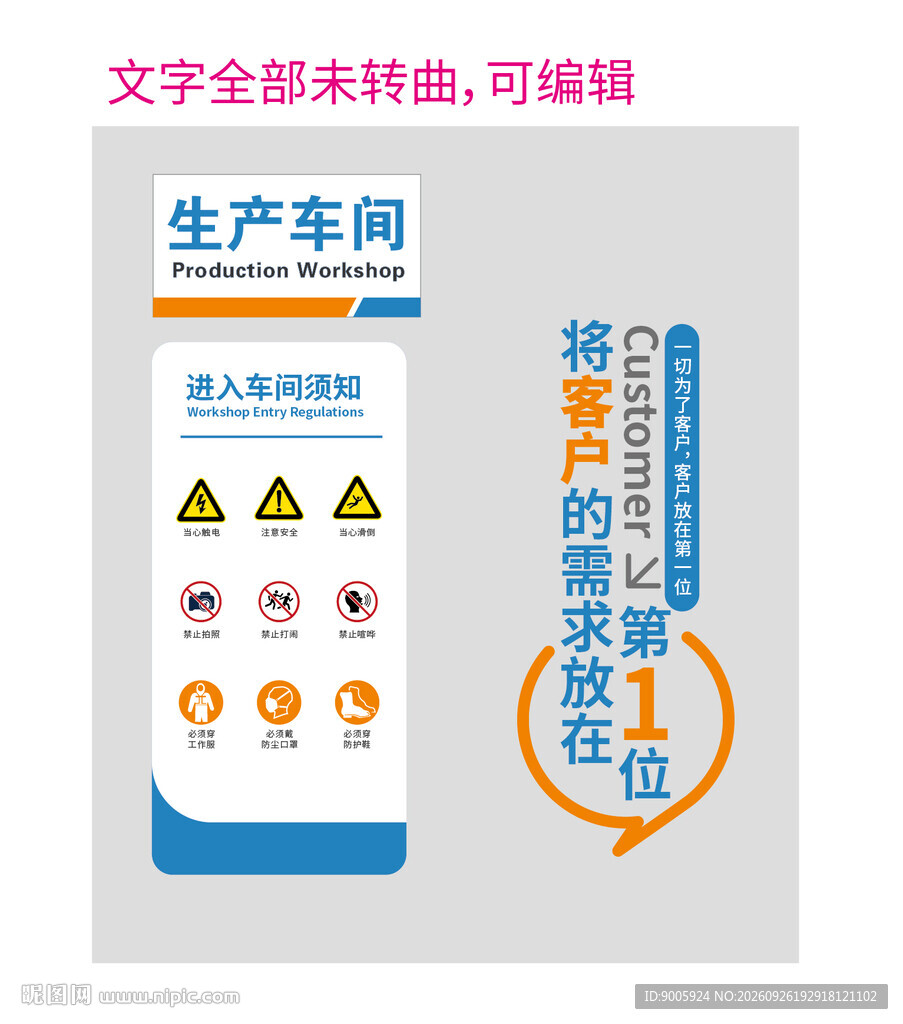 生产车间安全标识模板