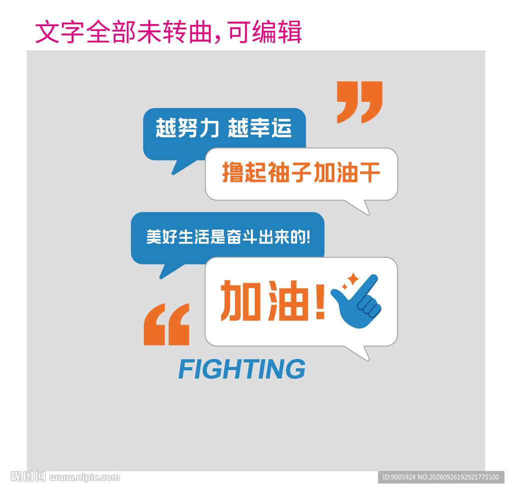 励志加油文字装饰素材