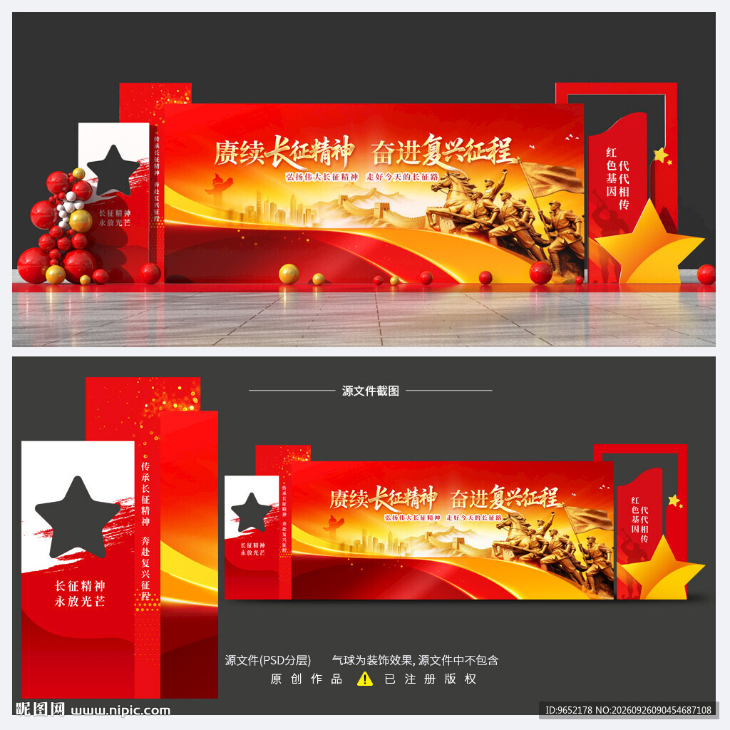 长征胜利90周年