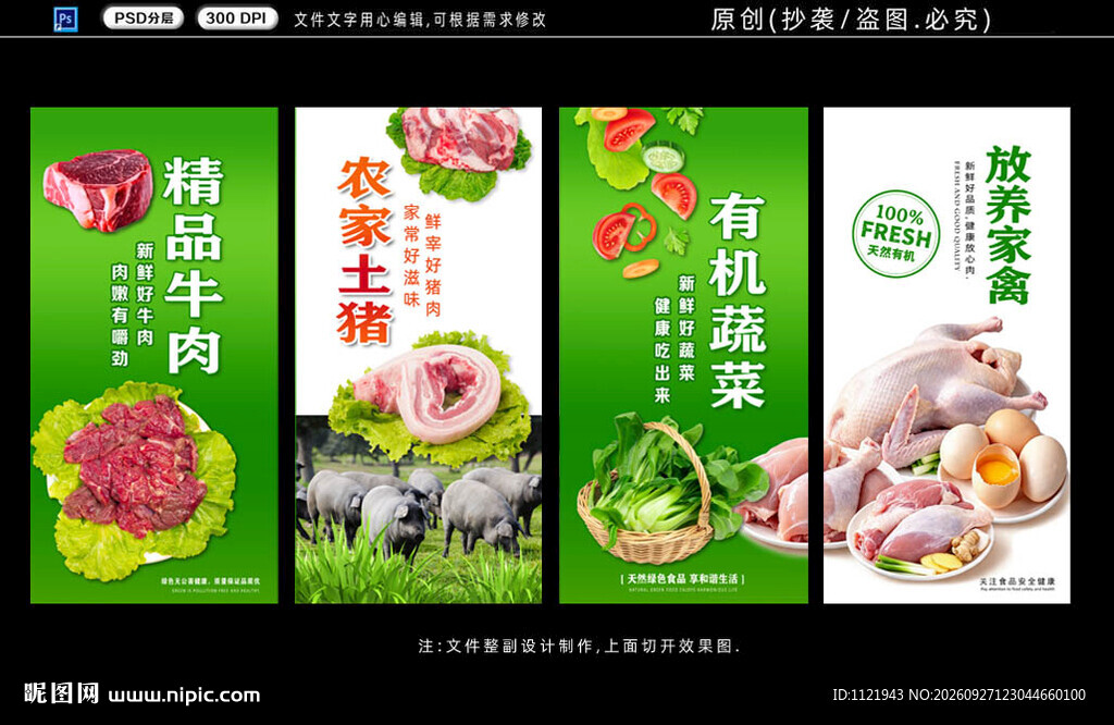 生鲜海报