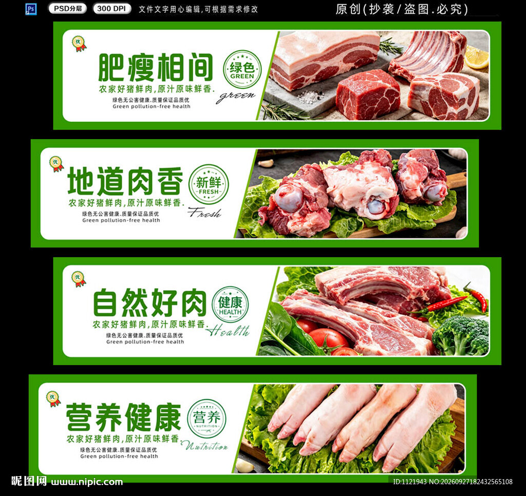 猪肉吊楣