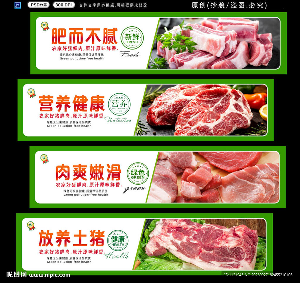 土猪肉 