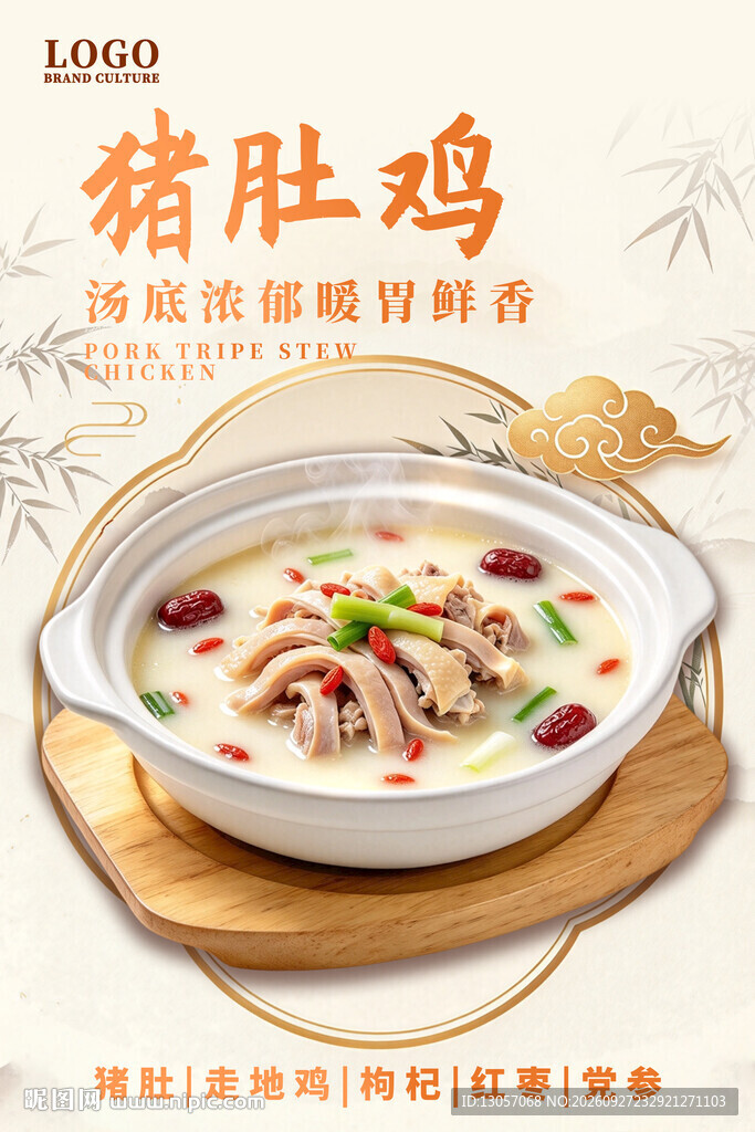 猪肚鸡美食宣传海报