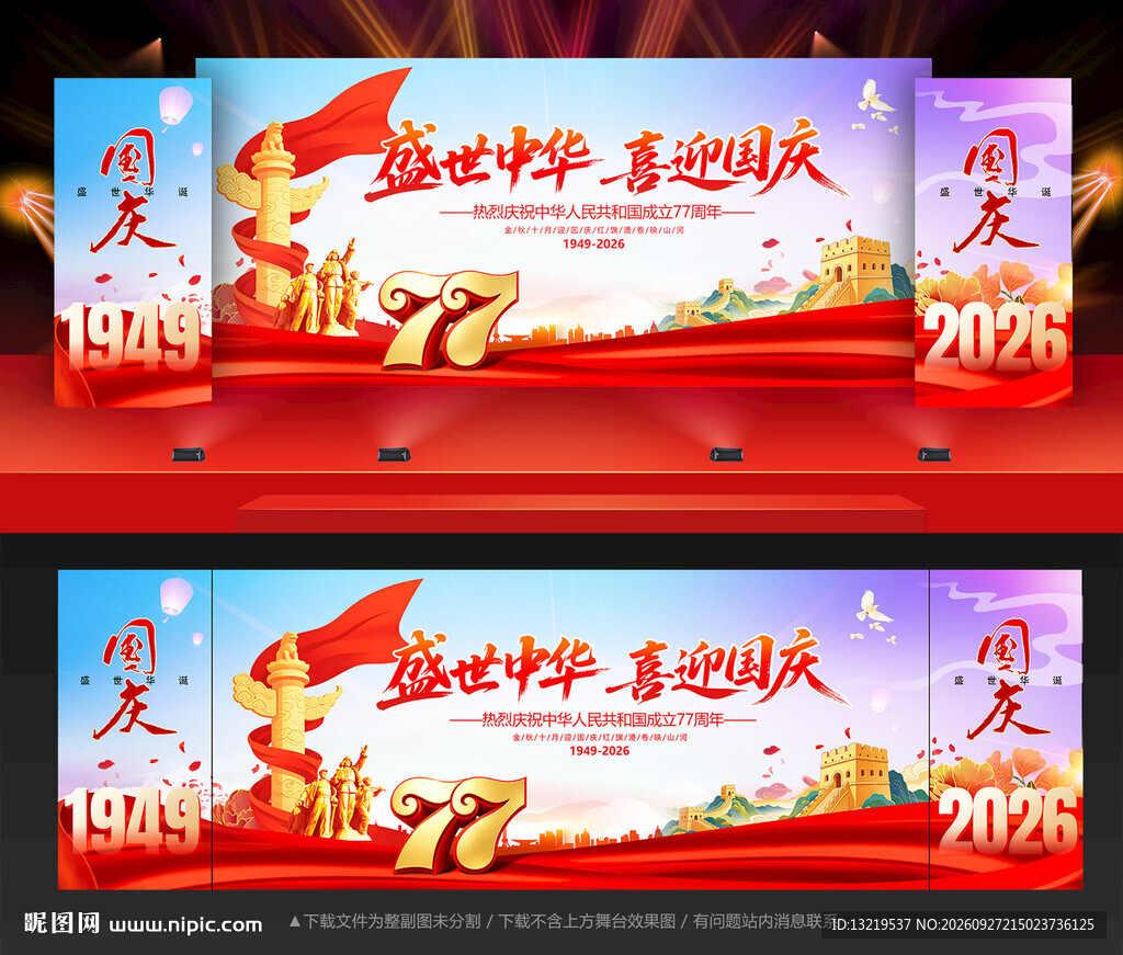 国庆晚会背景