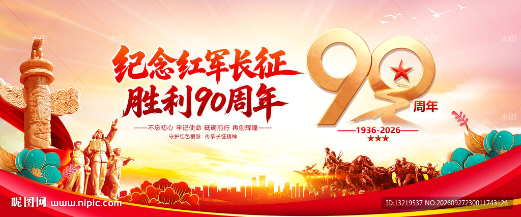 长征胜利纪念日