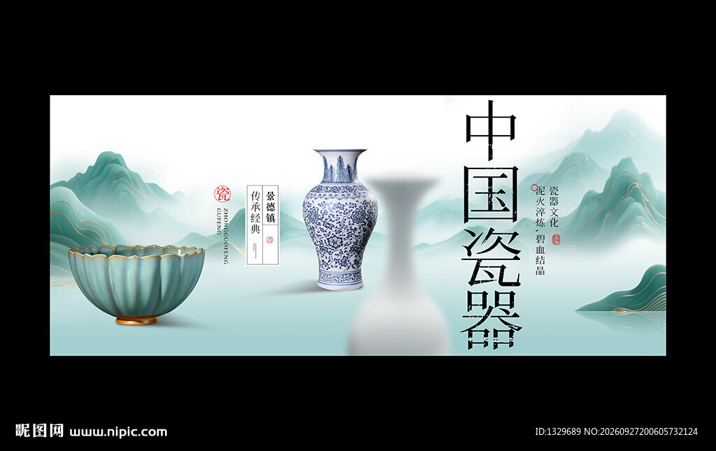 瓷器海报
