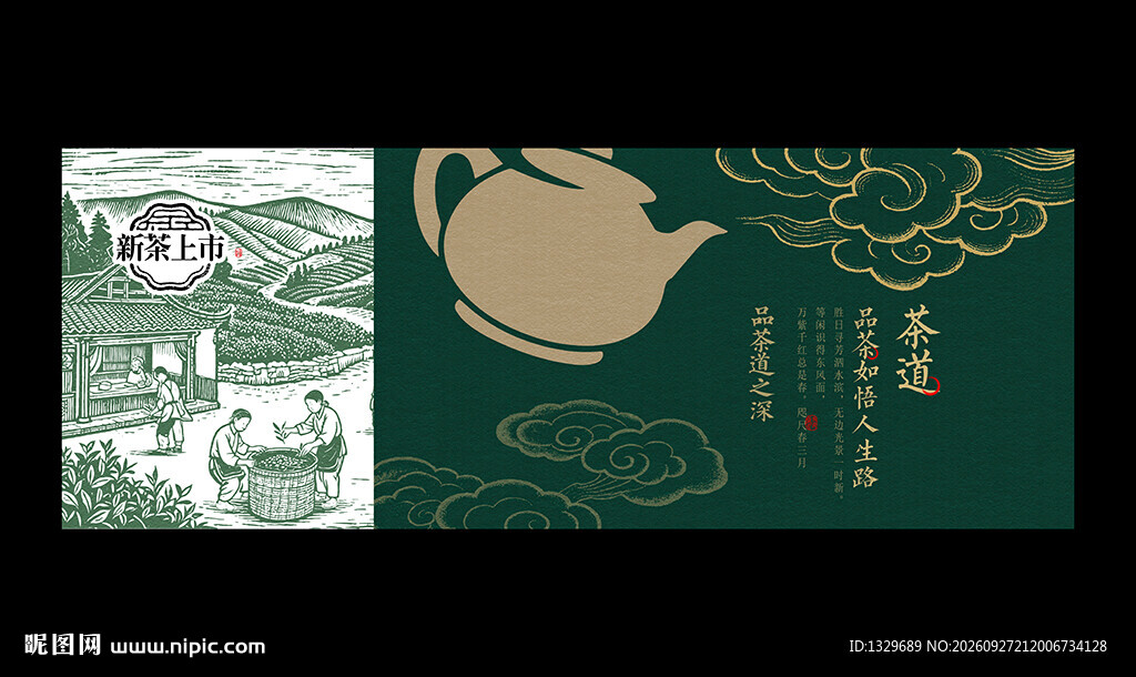 茶海报