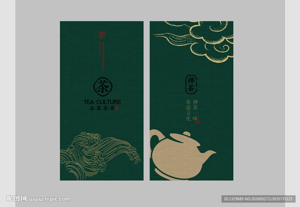 茶名片