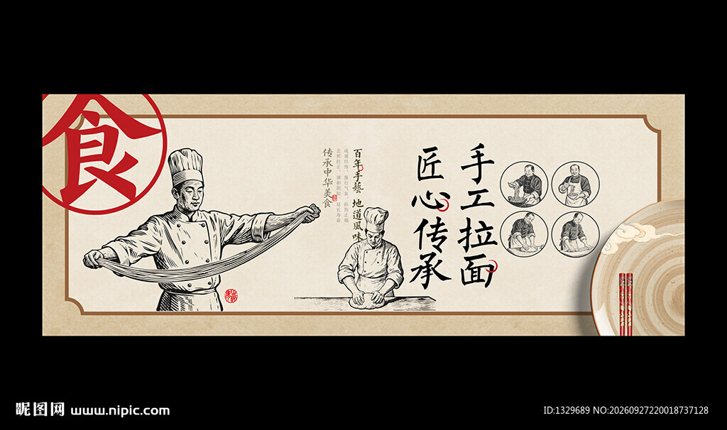 拉面