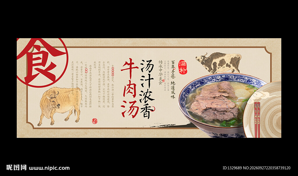牛肉汤