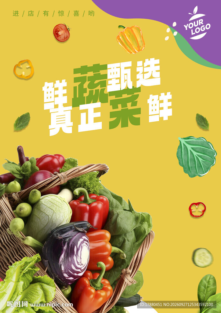 蔬菜海报