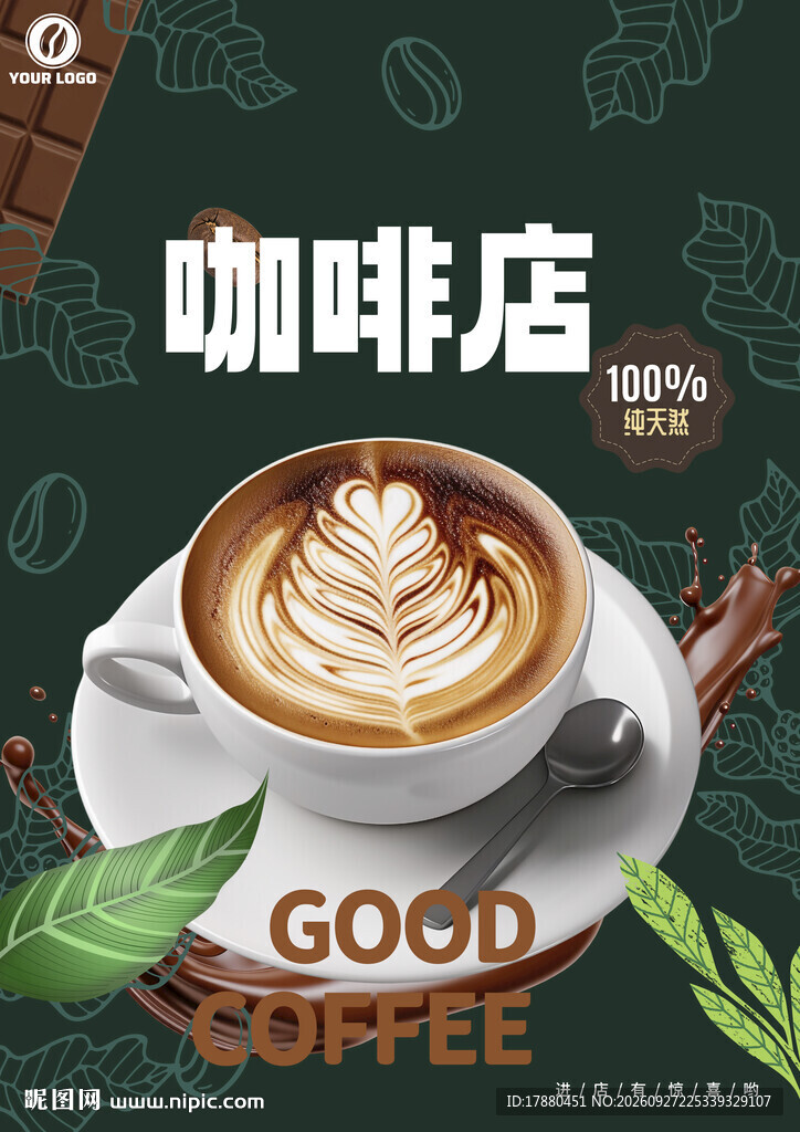 咖啡海报