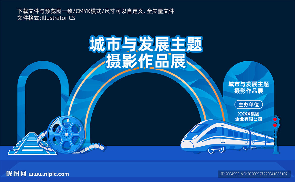 铁路美陈