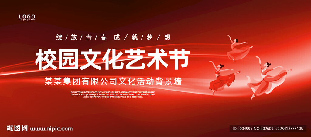 校园文化艺术节宣传海报
