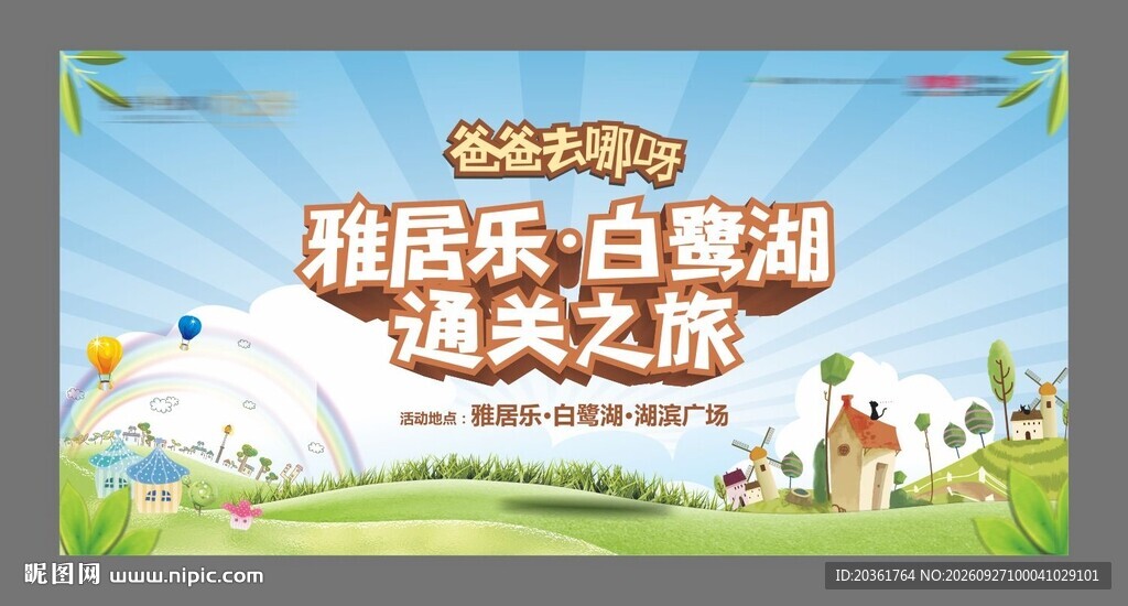 雅居乐白鹭湖通关之旅