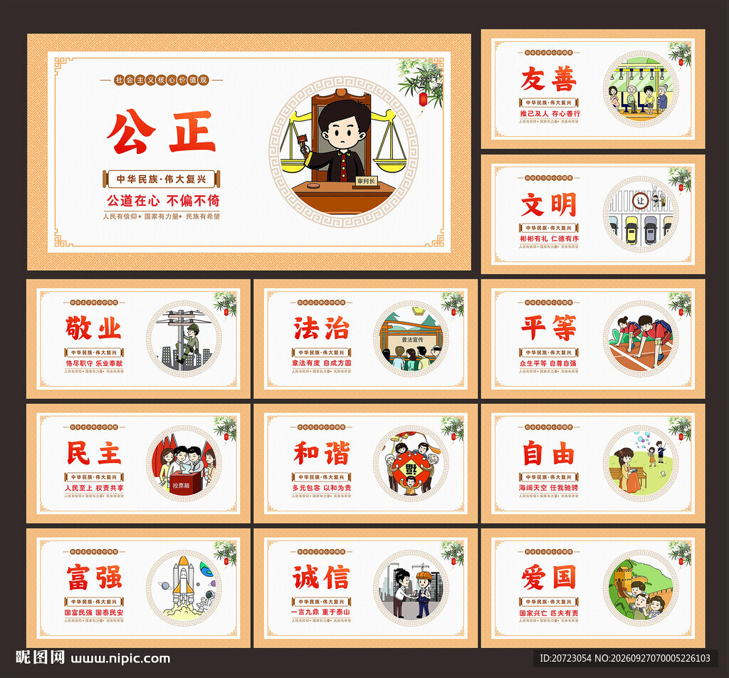 核心价值观