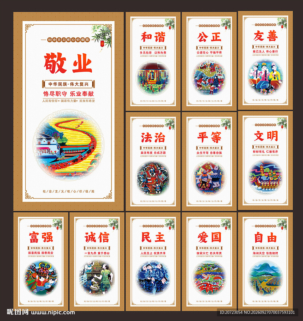 核心价值观