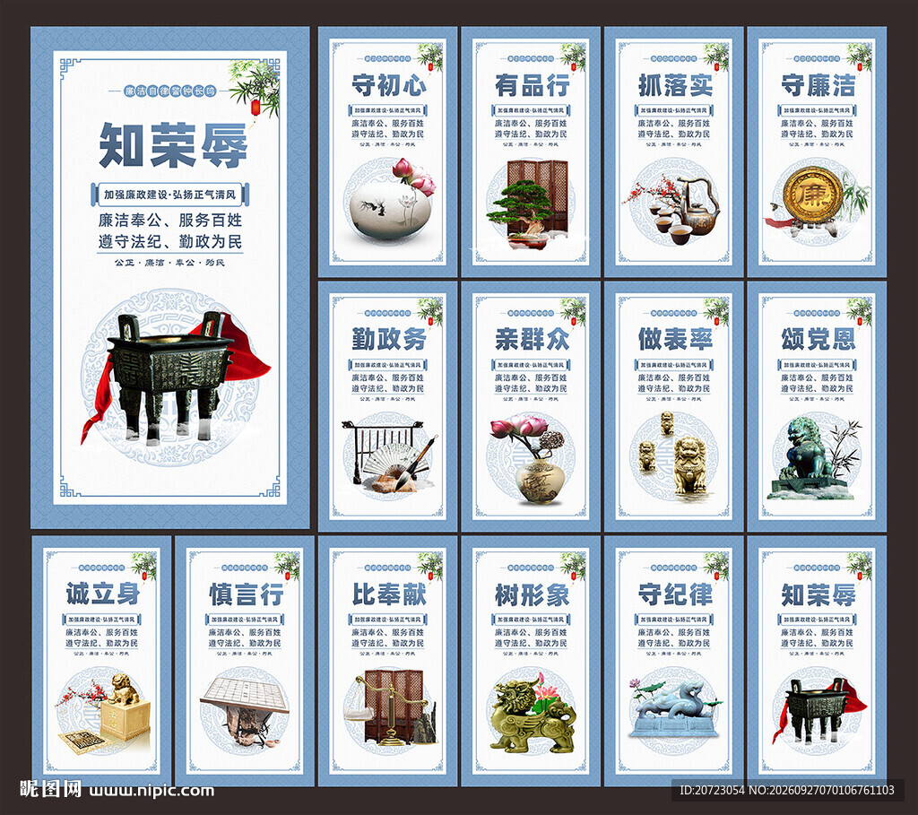 党风廉政建设