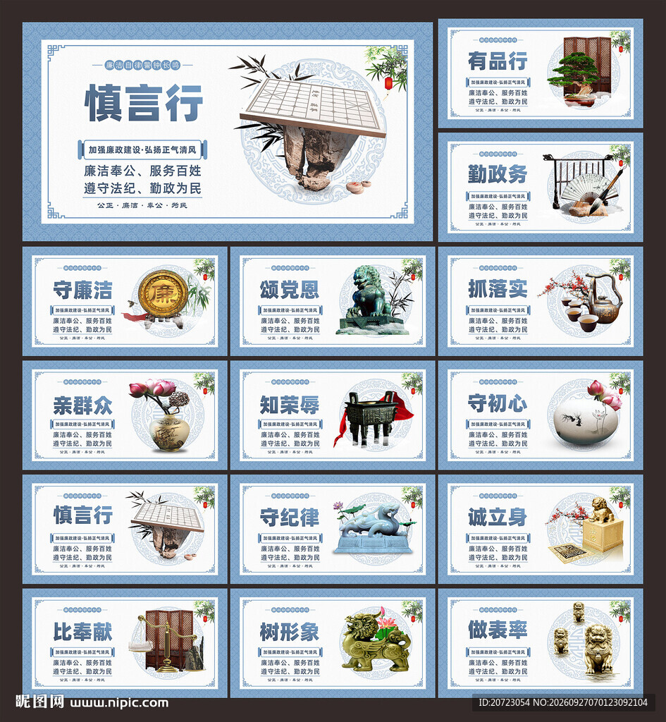 廉政文化建设