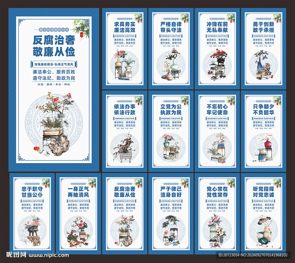 党风廉政建设