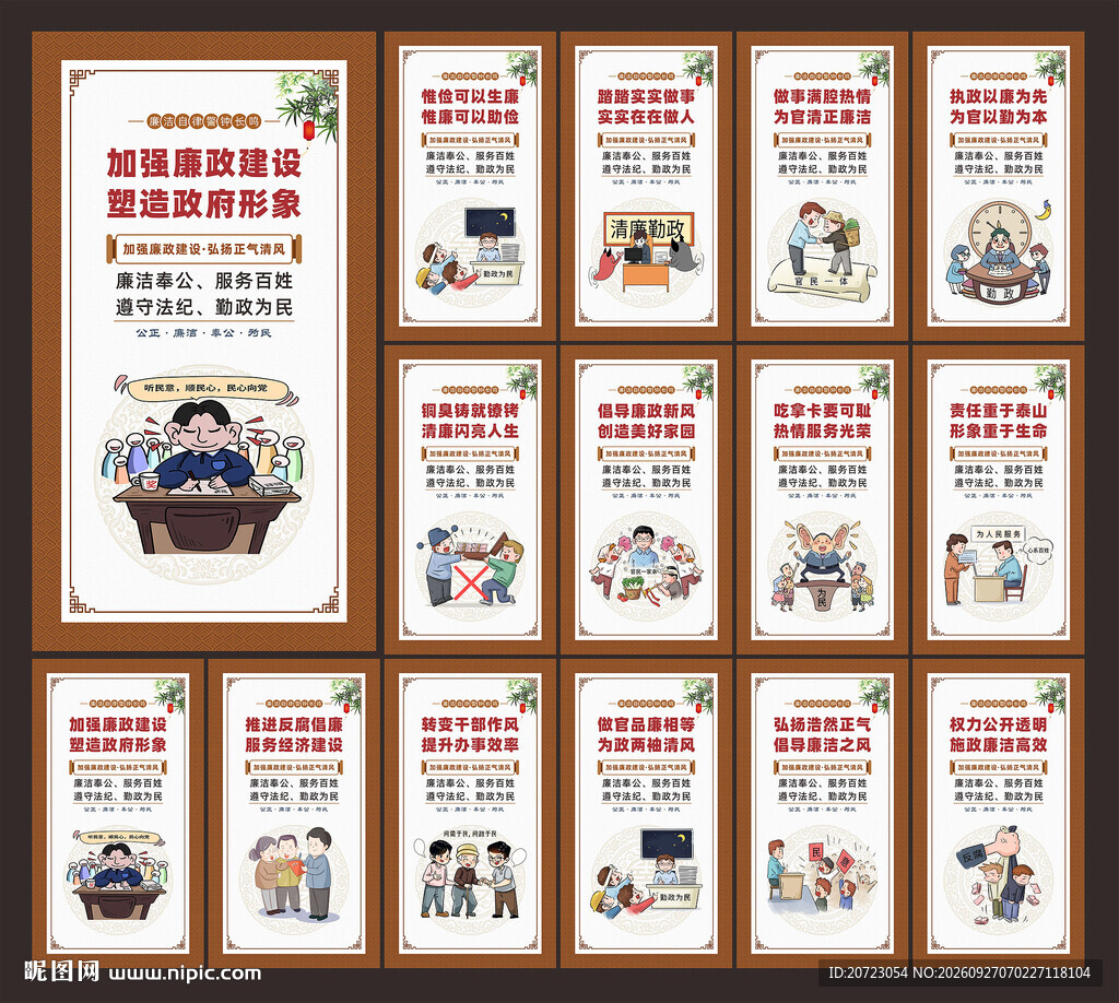 廉政标语