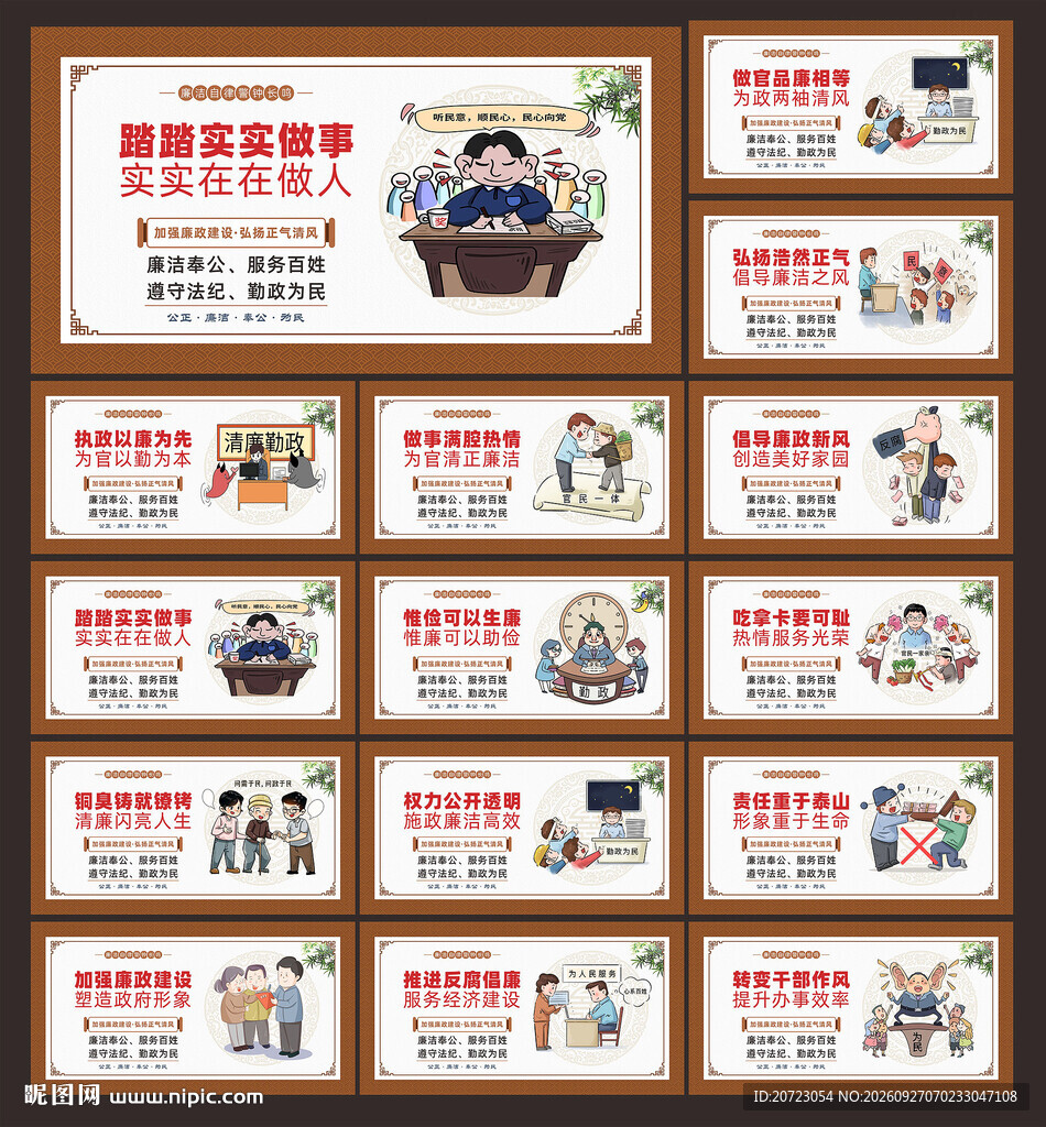 廉政