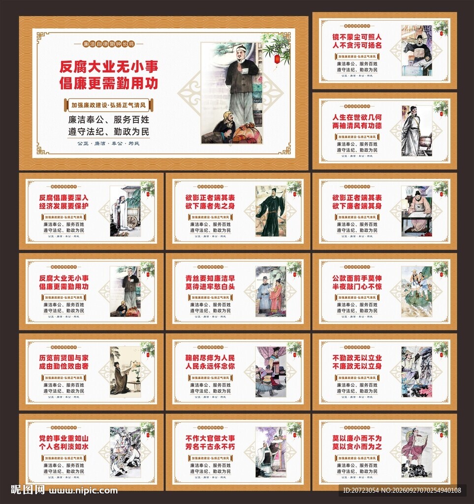廉政展板