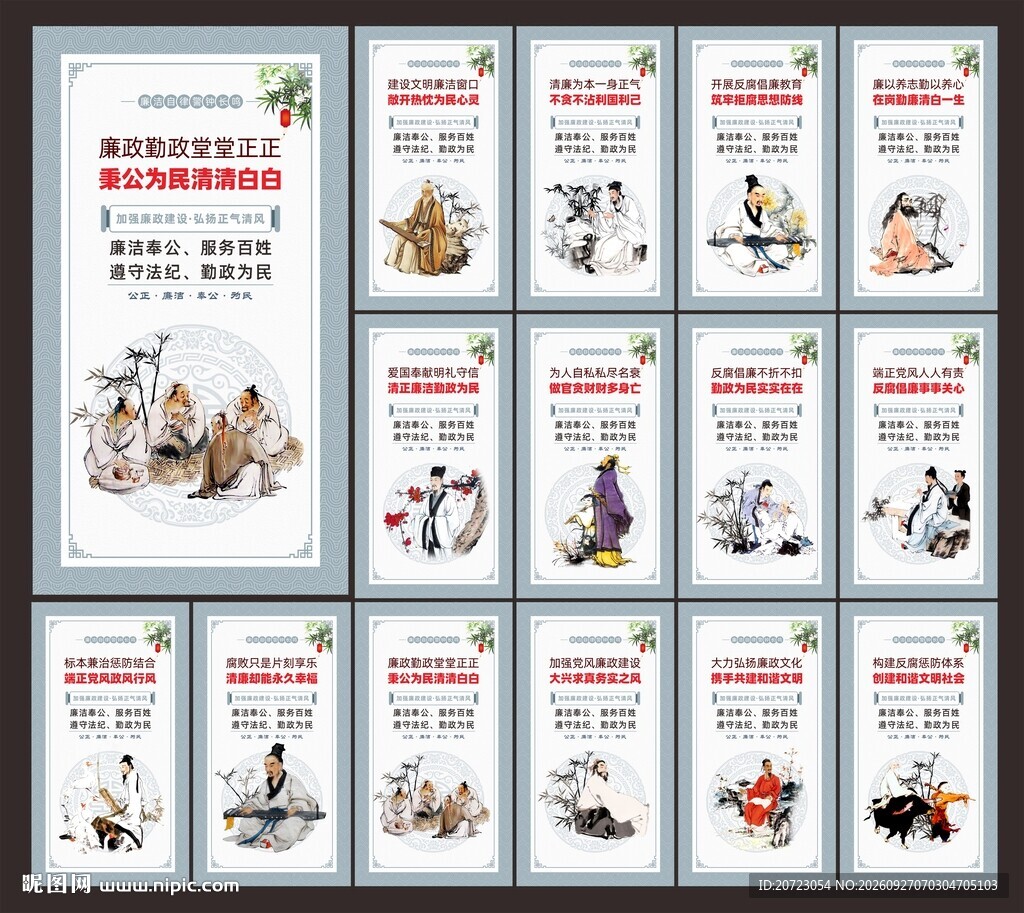 廉政展板