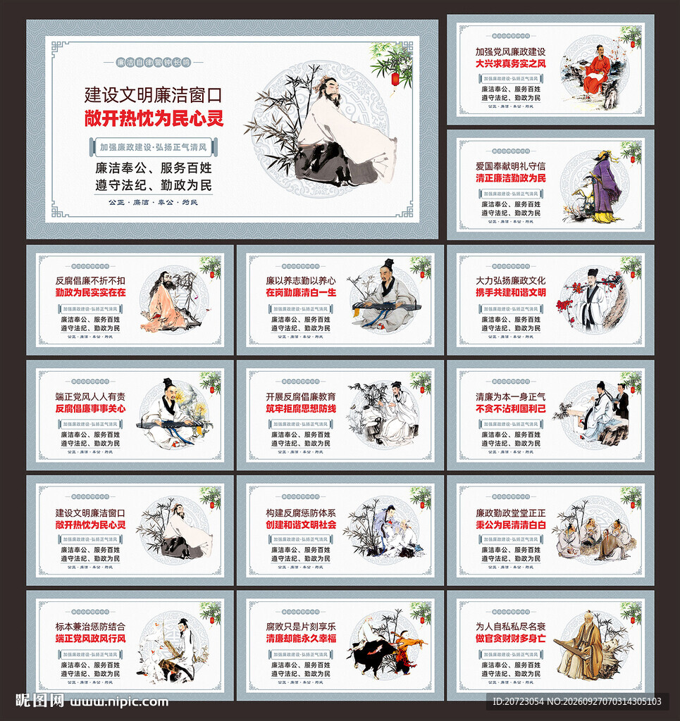 廉政文化