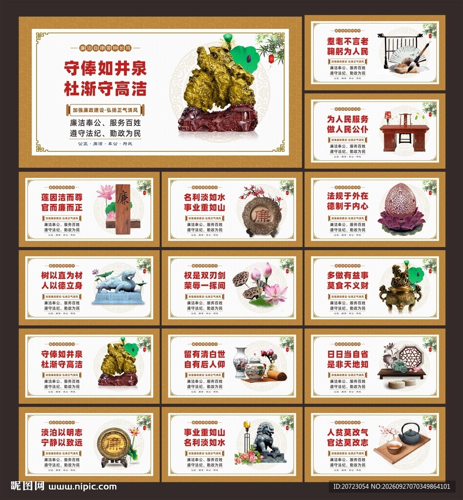 廉政文化展板