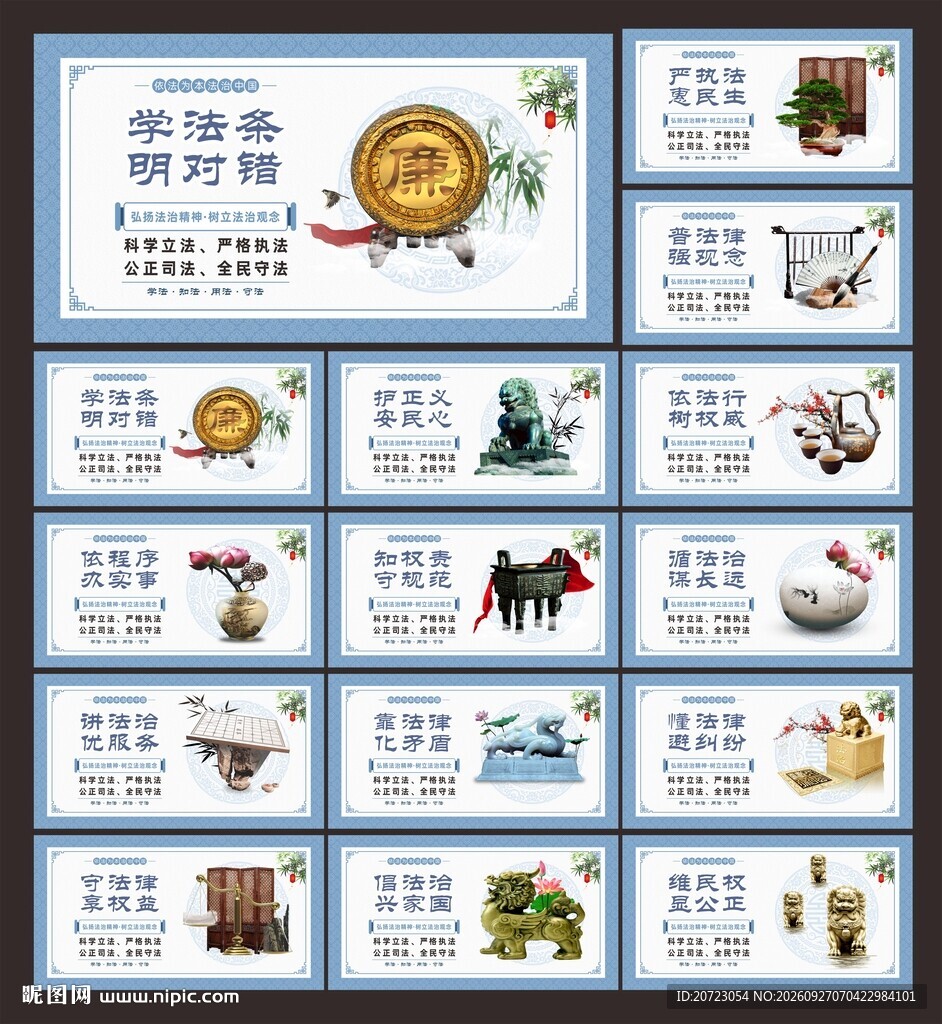 法治文化展板