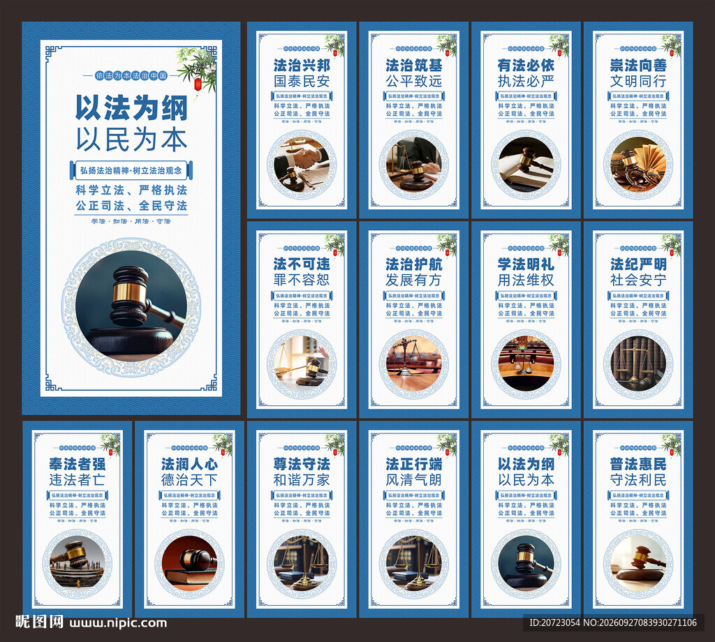 法治文化墙