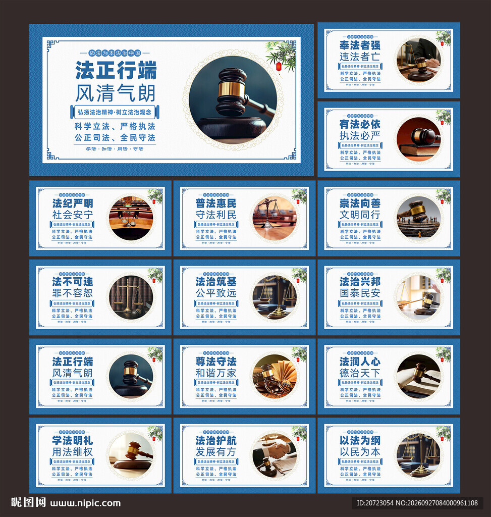 法治文化展板