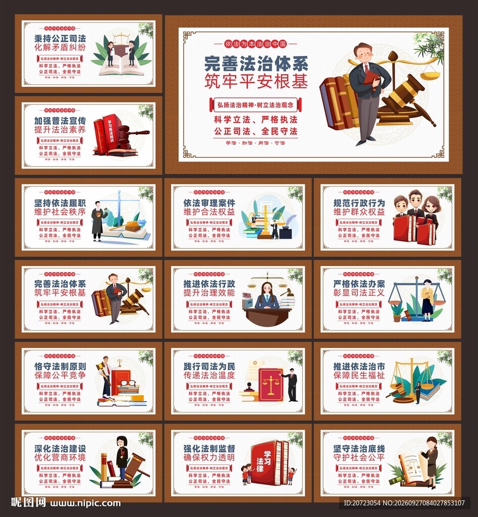 法治文化