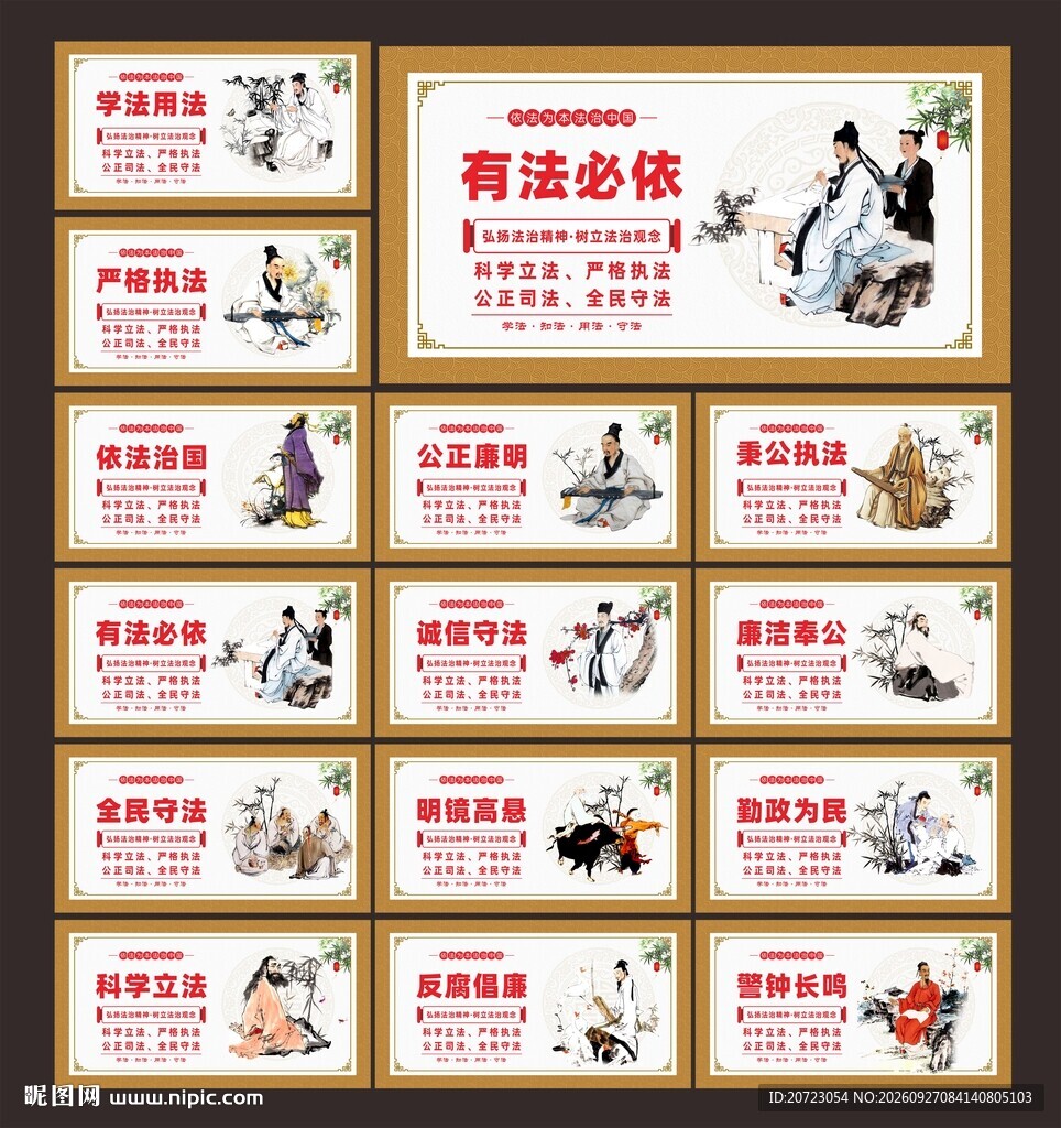 法治