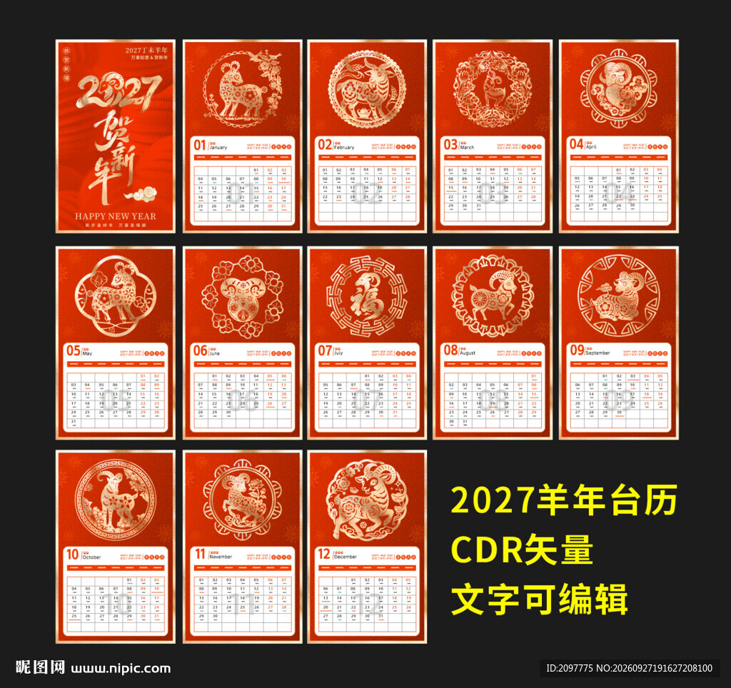 2027羊年台历矢量模板