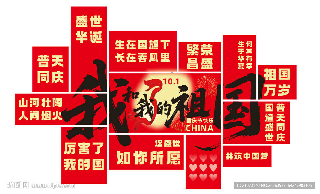 美陈 玻璃贴 喜庆红