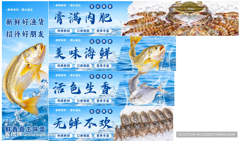 海鲜 黄鱼 虾 蟹 水产海报