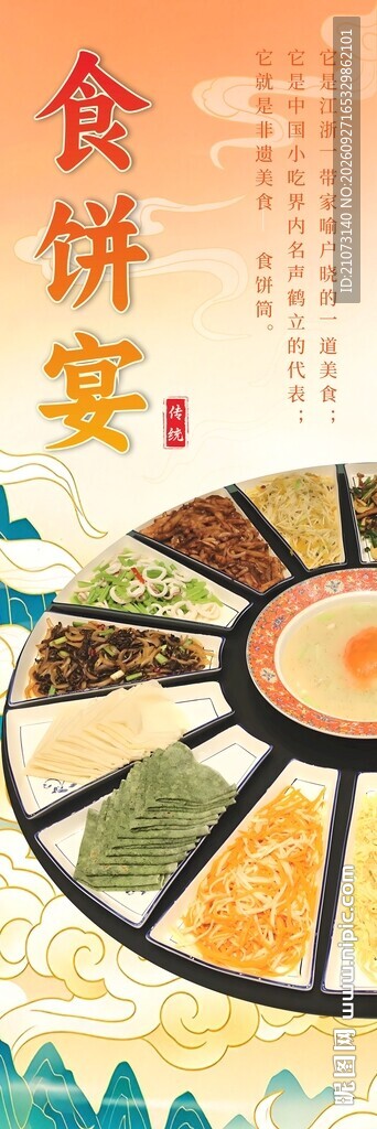 食饼宴 中式 美食 台州 海报