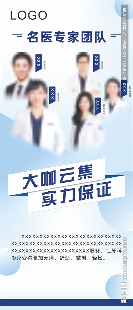 医生 展架 电梯 海报