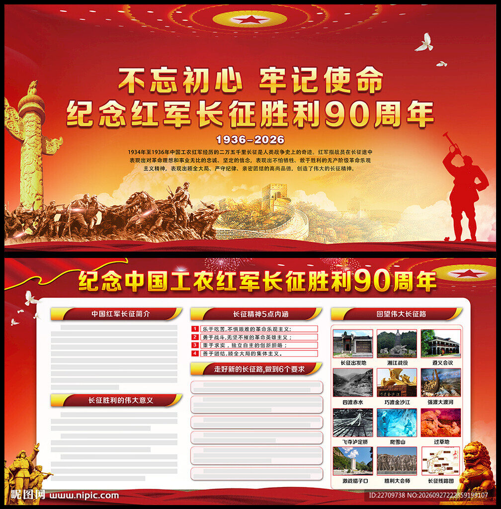长征宣传栏