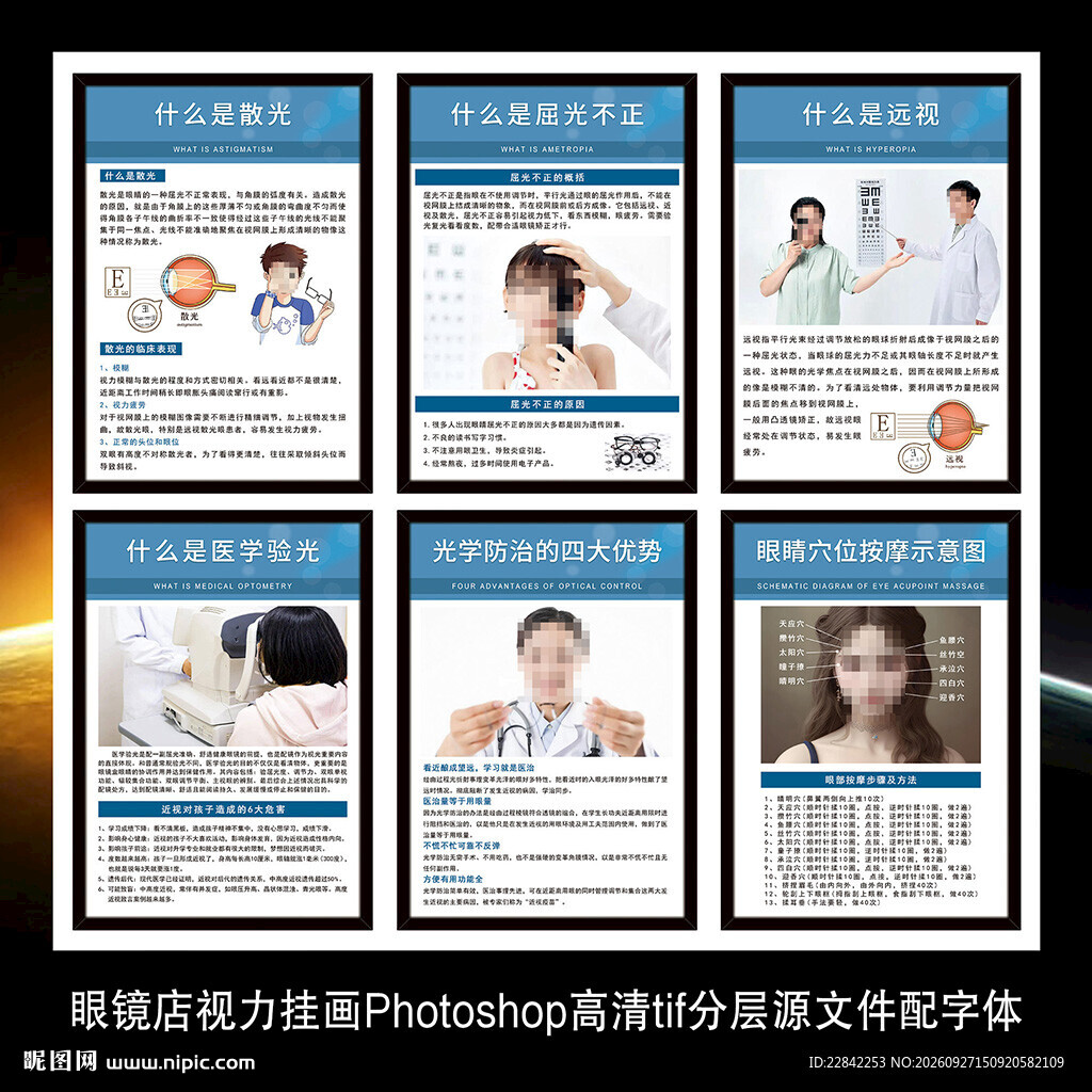 眼镜店医院眼科视力展板挂画海报