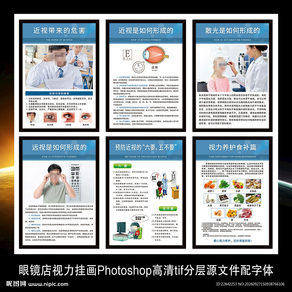 眼镜店医院眼科视力展板挂画海报