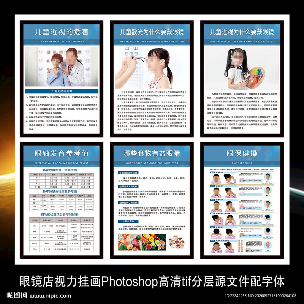 眼镜店医院眼科视力展板挂画海报