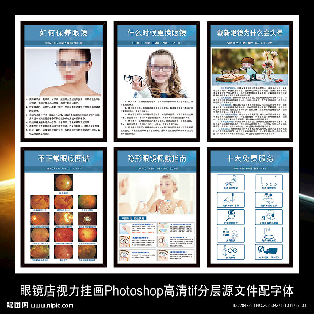眼镜店医院眼科视力展板挂画海报